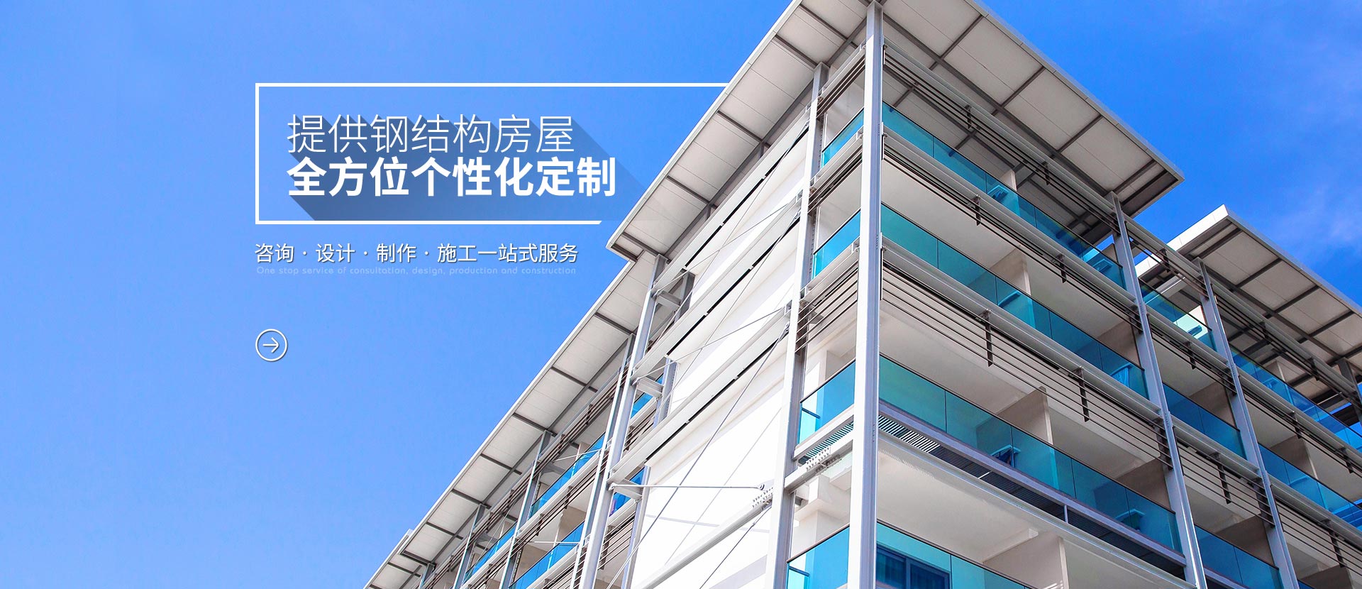 粤新松提供钢结构房屋全方位个性化定制
