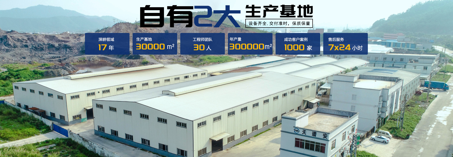 粤新松：自有两大生产基地，设备齐全，交付准时，保质保量